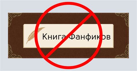 фикбук вход
